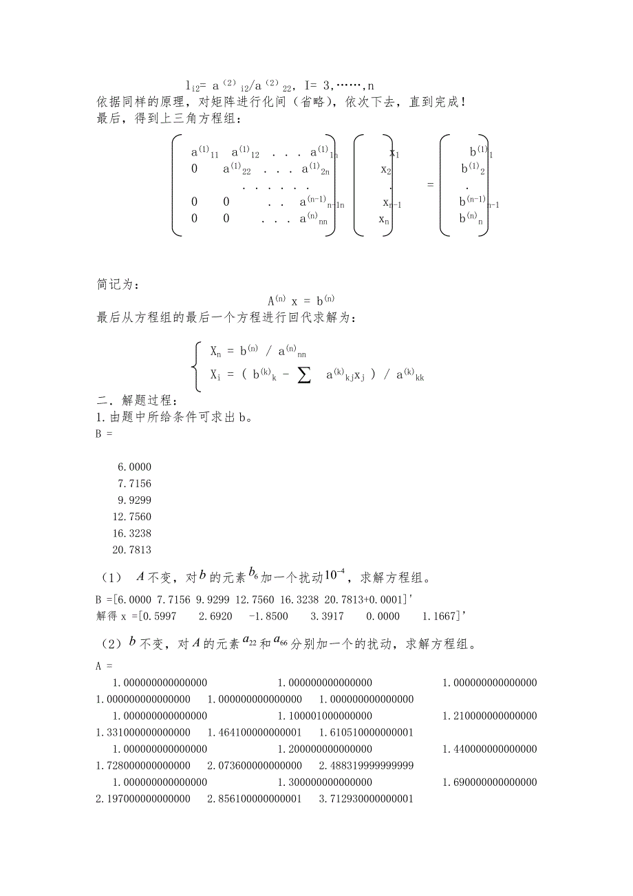 数值分析大作业(牛顿下山法-拉格朗日法-切比雪夫法)及Matlab程序_第3页