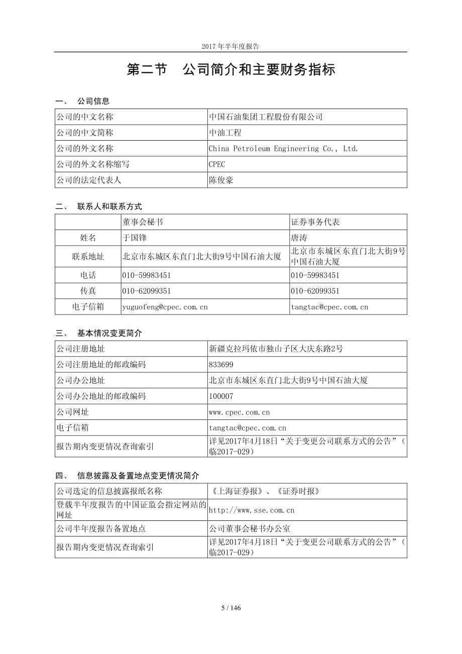 中油工程：2017年半年度报告_第5页