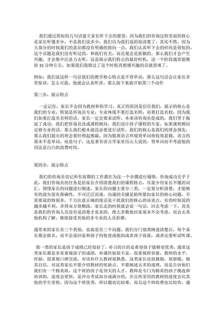 {实用文档}教育咨询师必须知道的必胜话术._第2页