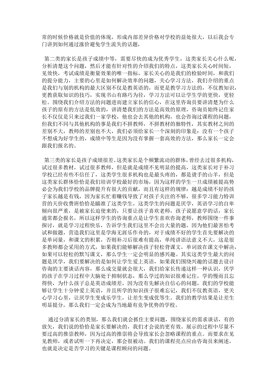 {实用文档}教育咨询师必须知道的必胜话术._第3页