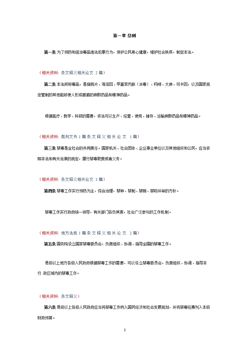 中华人民共和国禁毒法禁毒法（2020年整理）.pptx_第2页