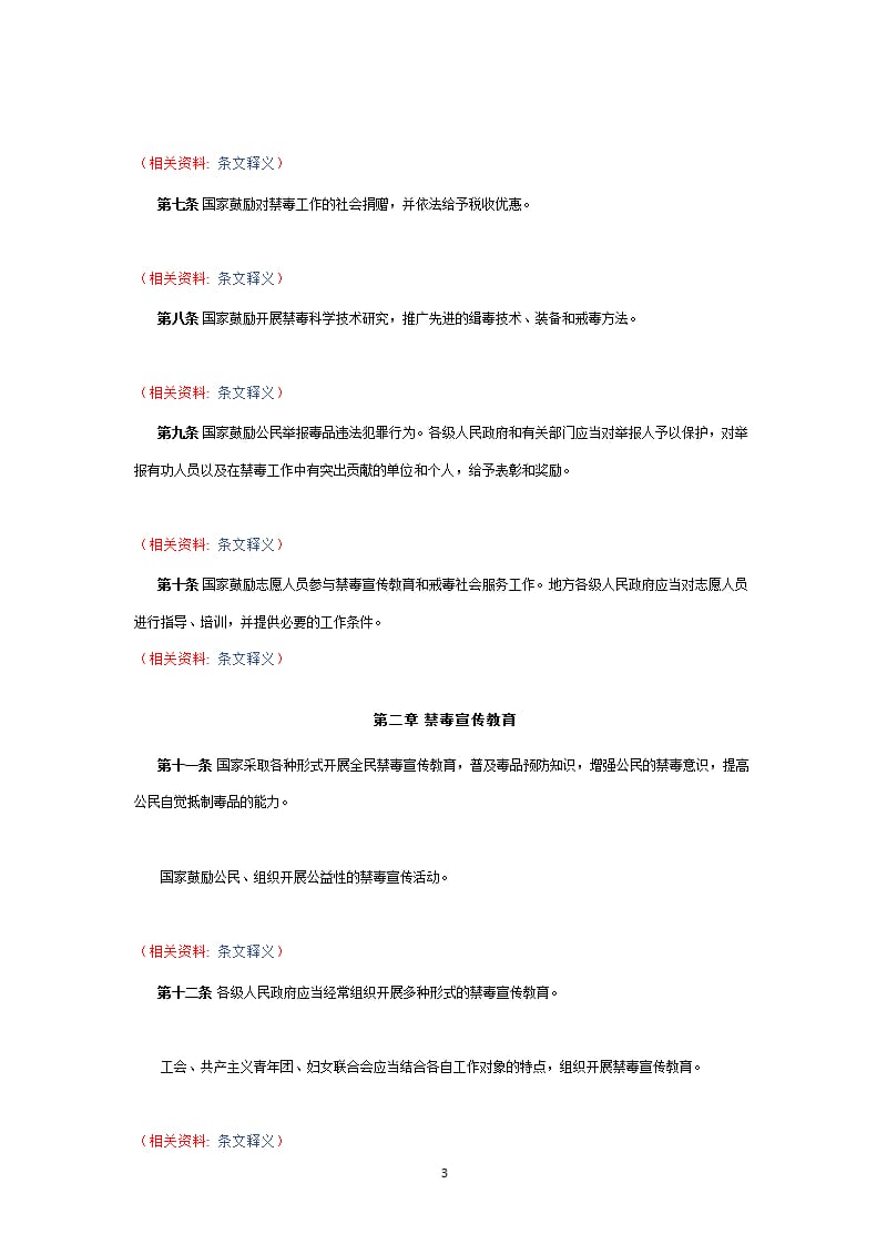 中华人民共和国禁毒法禁毒法（2020年整理）.pptx_第3页