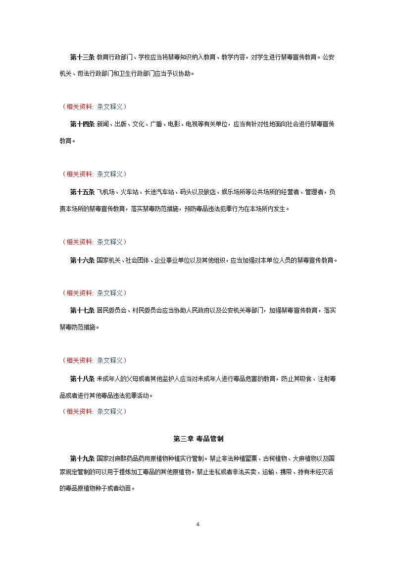 中华人民共和国禁毒法禁毒法（2020年整理）.pptx_第4页