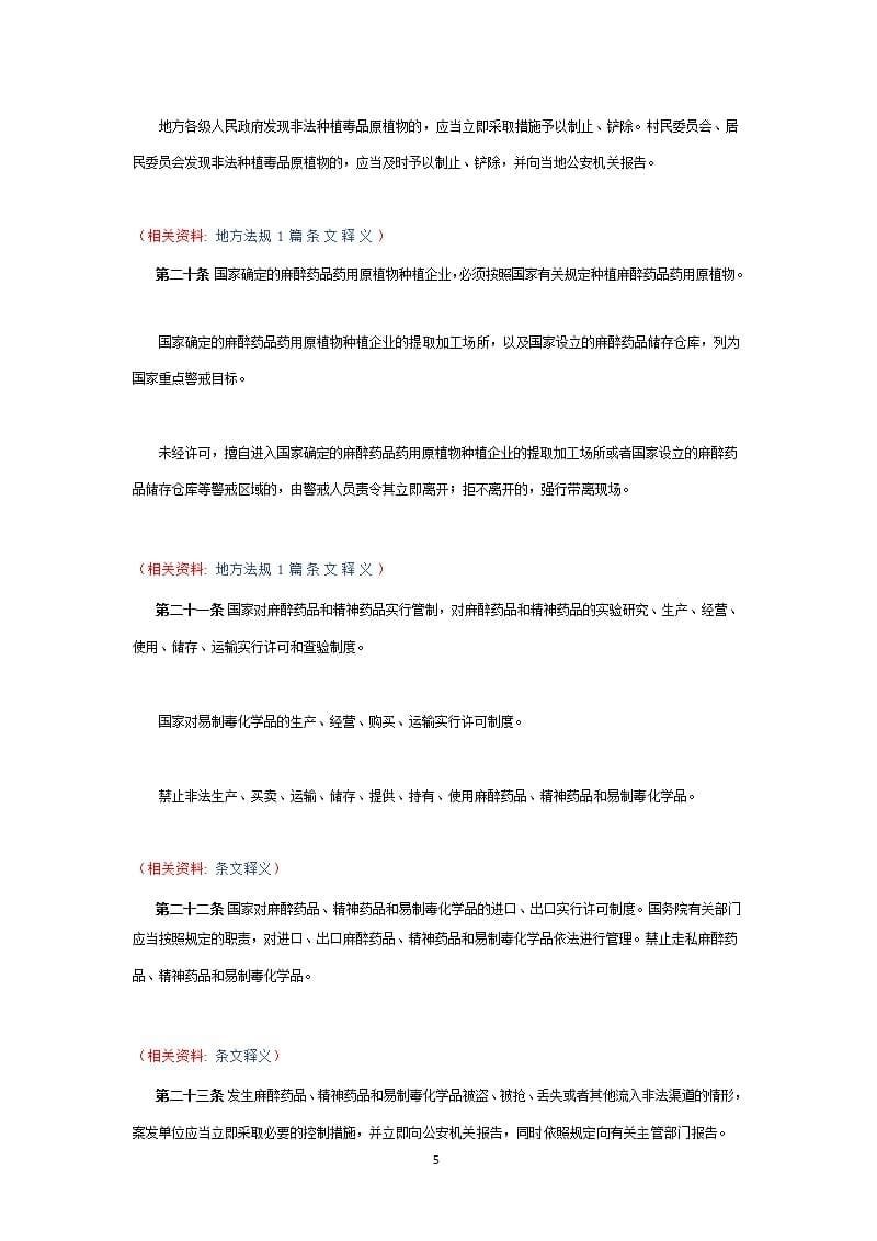 中华人民共和国禁毒法禁毒法（2020年整理）.pptx_第5页