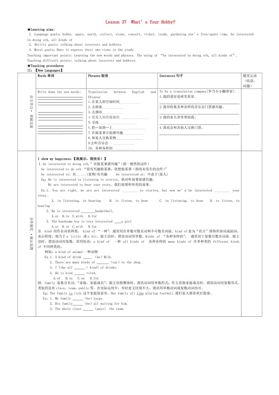 八年级英语上册 Unit 7 Enjoy Your Hobby Lesson 37 What’s Your Hobby学案 （新版）冀教版_第1页