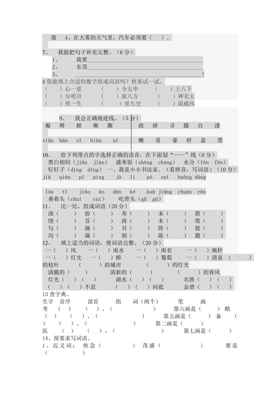 三年级语文练习题_第2页