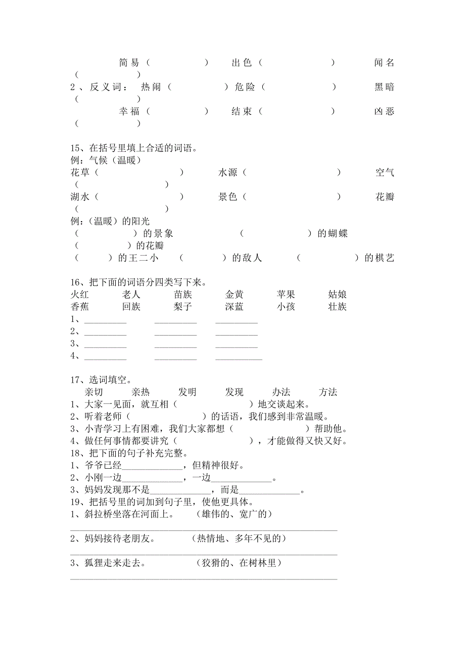 三年级语文练习题_第3页