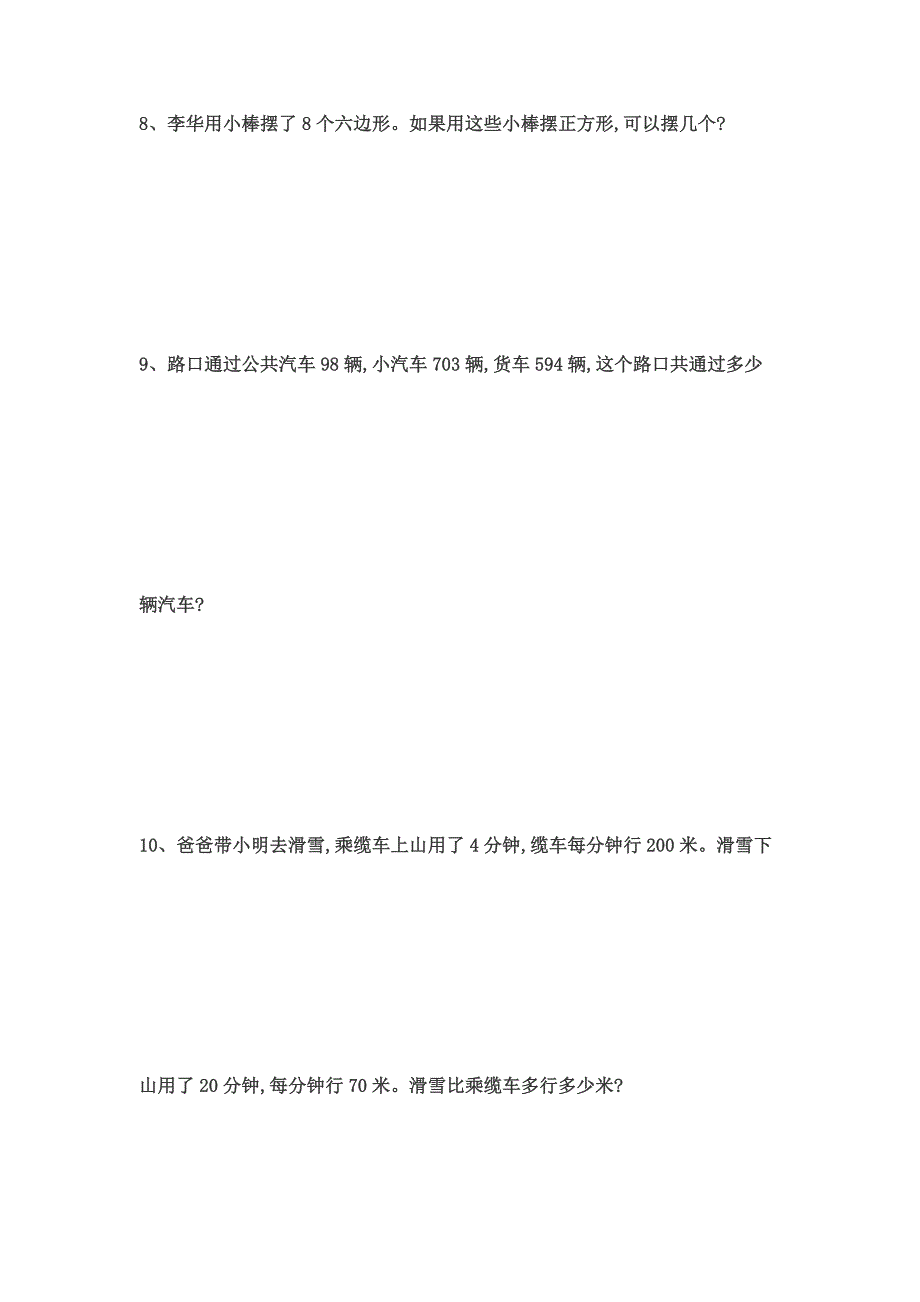 人教版四年级下册应用题大全( 120个)_第3页