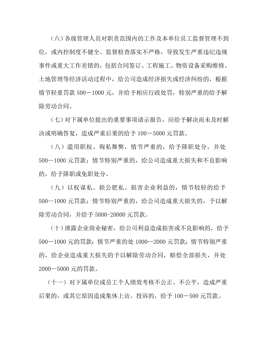 【精编】责任追究制度三篇_第4页