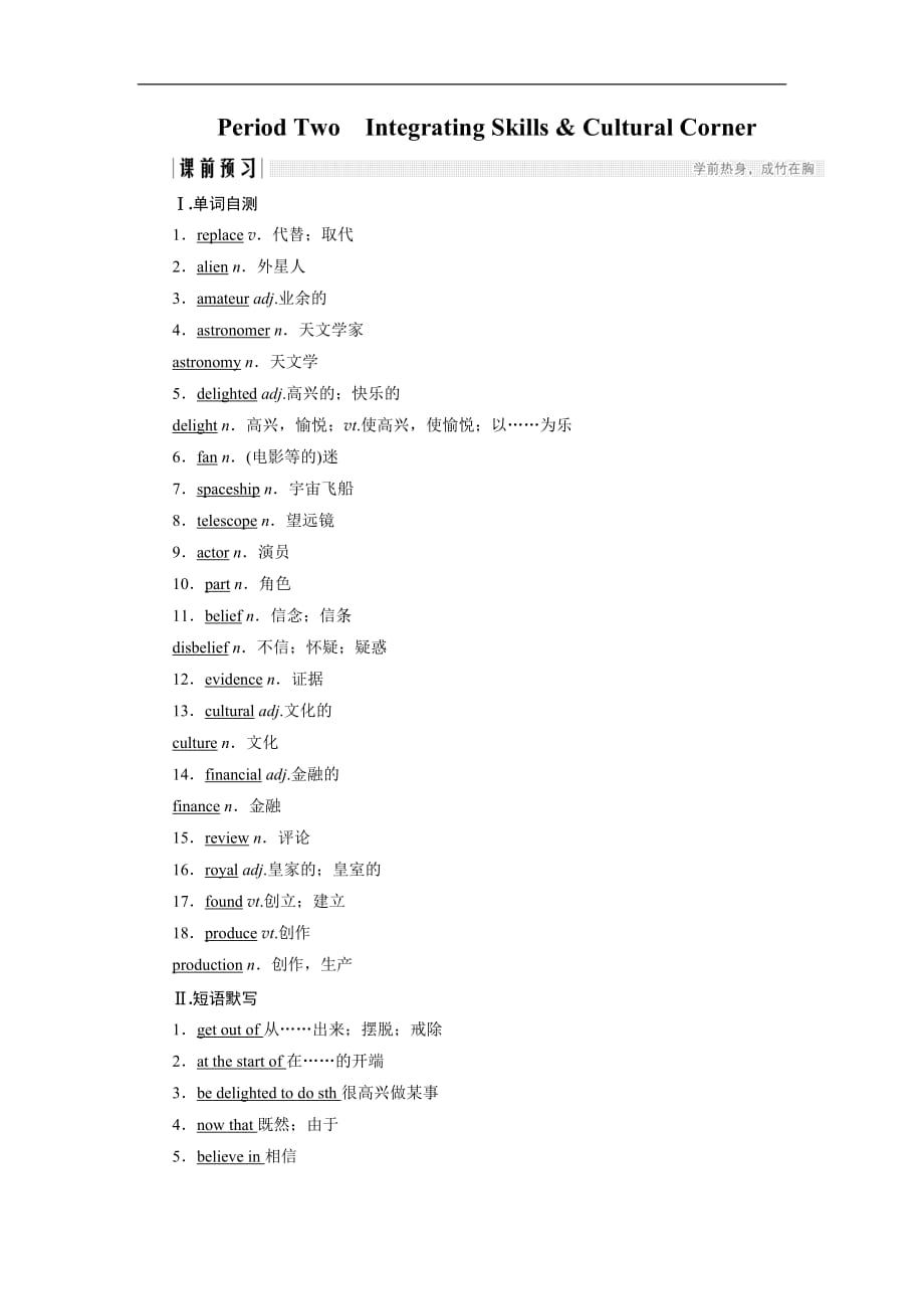 【2020最新教案】高中英语外研版必修二学案：Unit 5 Period Two Integrating Skills & Cultural Corner_第1页