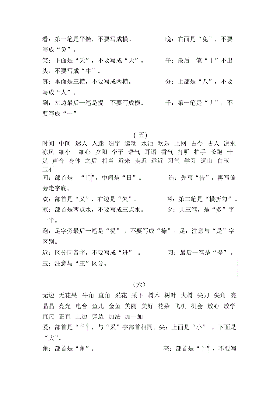 最新部编版一年级语文下册考点梳理测试(字、词、句),满分必备_第3页