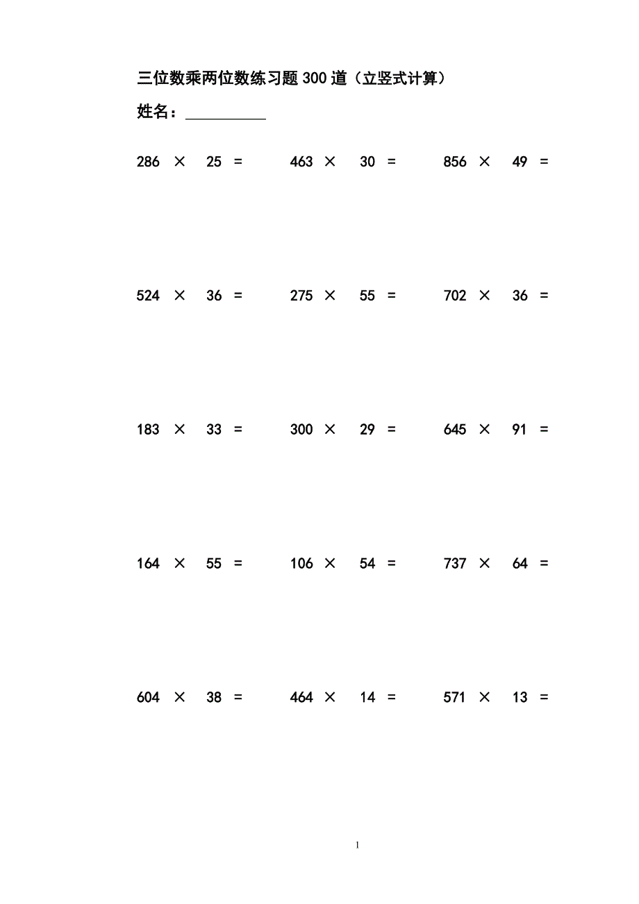 三位数乘两位数立竖式计算练习题300道_第1页