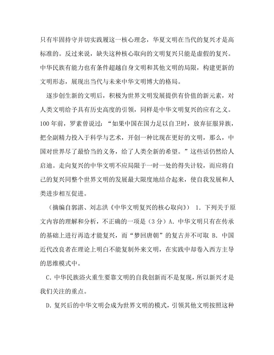 【精编】2020年疫情高考语文模拟定心卷含答案解析（八）_第3页