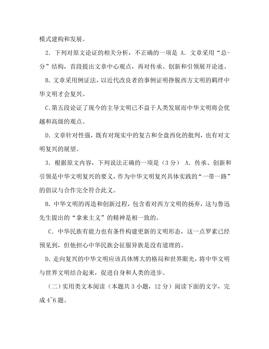 【精编】2020年疫情高考语文模拟定心卷含答案解析（八）_第4页