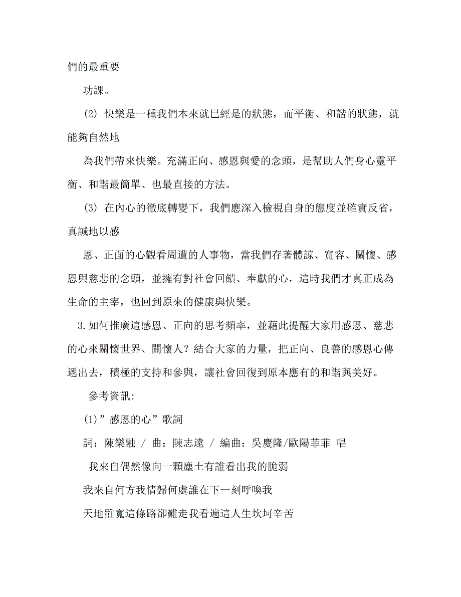 【精编】关于感恩的作文题目_第2页