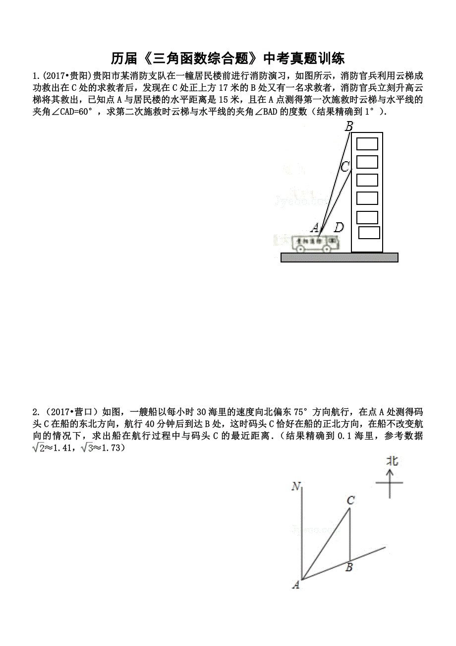 2018中考真题----三角函数综合应用专题复习_第1页