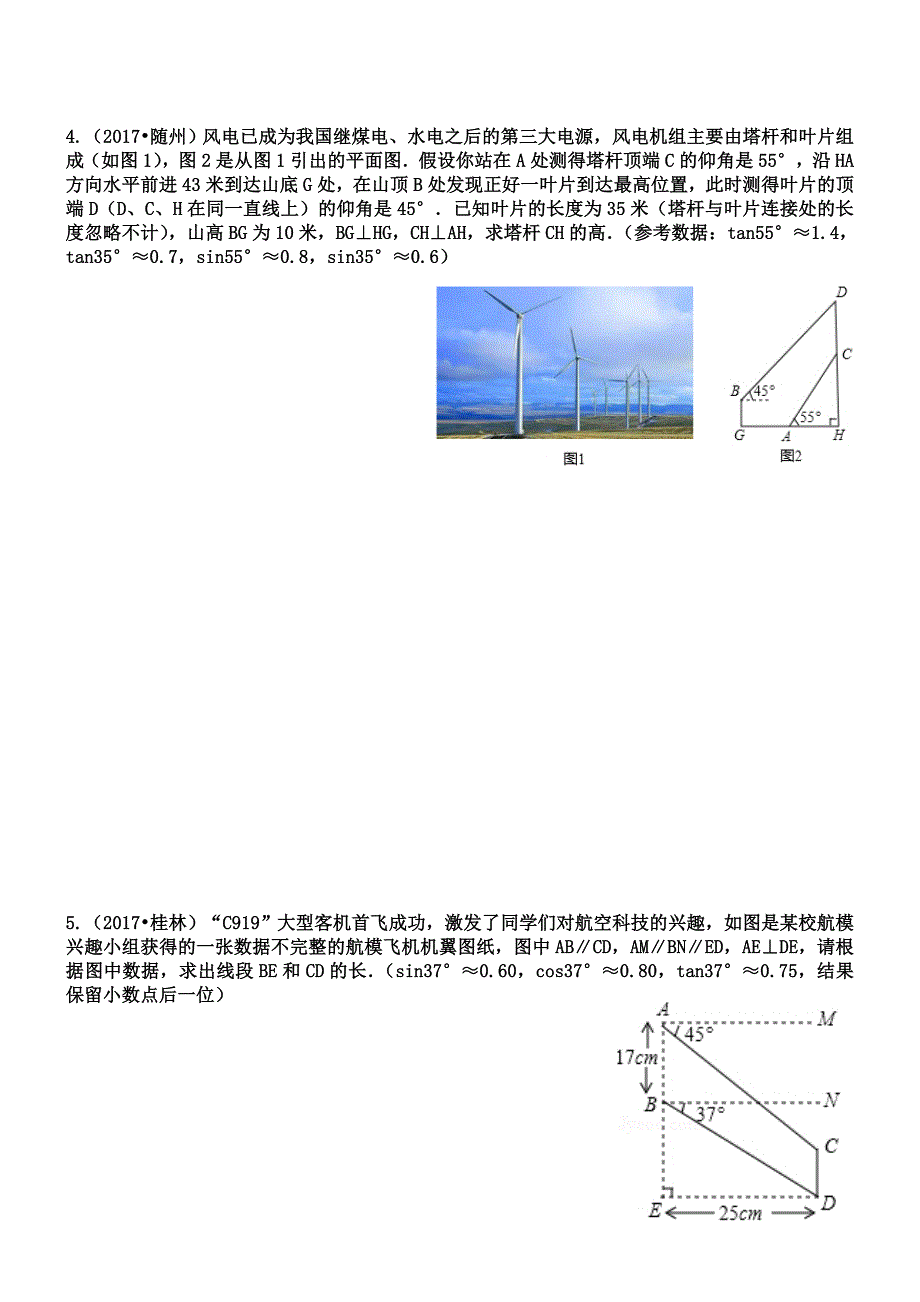 2018中考真题----三角函数综合应用专题复习_第3页