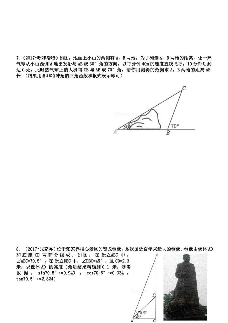 2018中考真题----三角函数综合应用专题复习_第5页