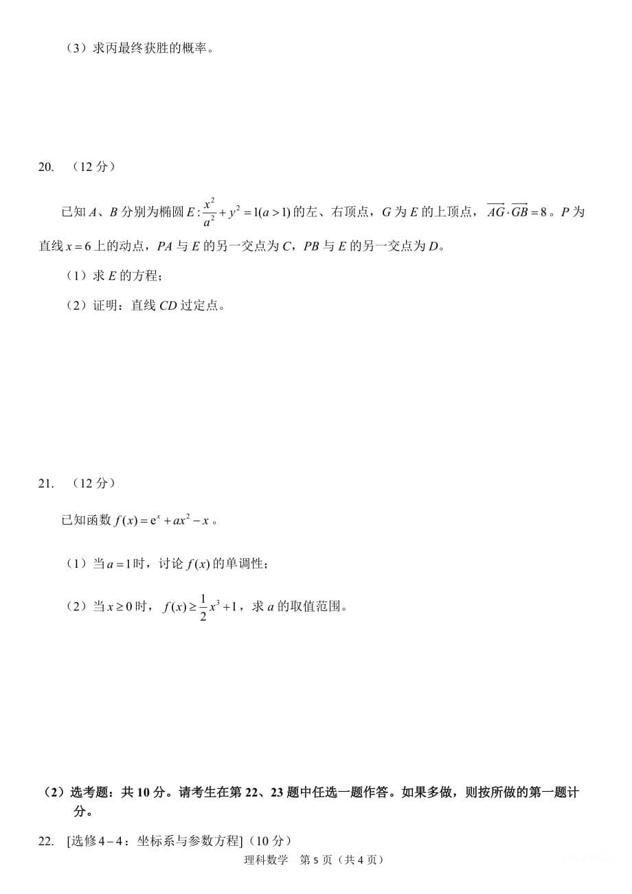 2020年高考全国一卷理科数学试卷精品_第5页