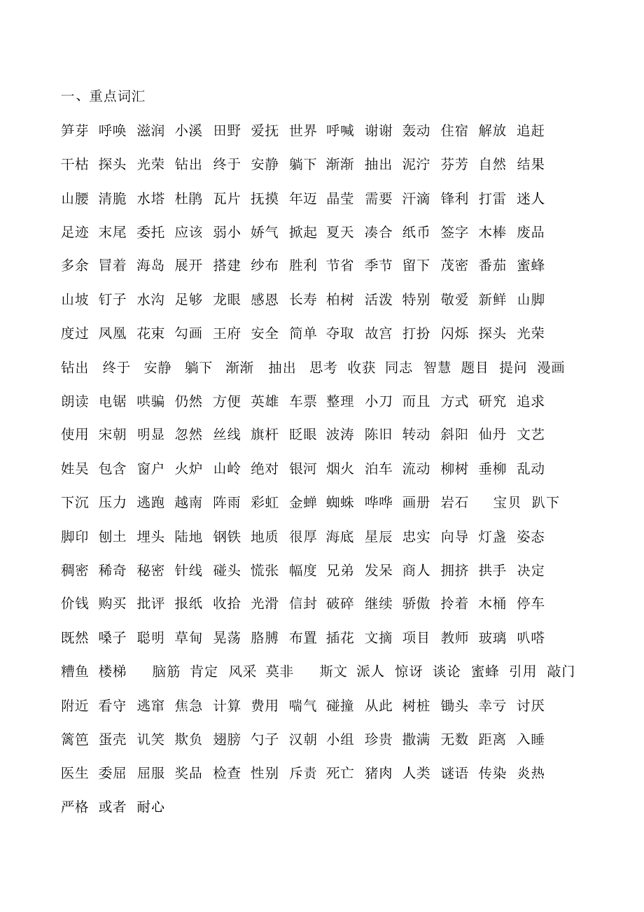 三年级语文期中考试必须掌握的基础知识_第1页