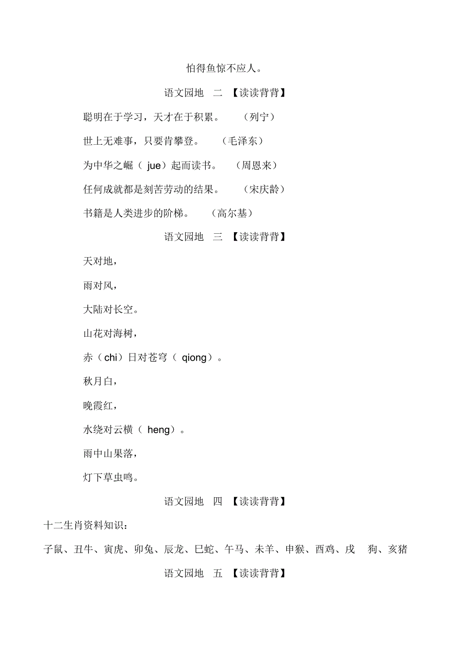 三年级语文期中考试必须掌握的基础知识_第3页