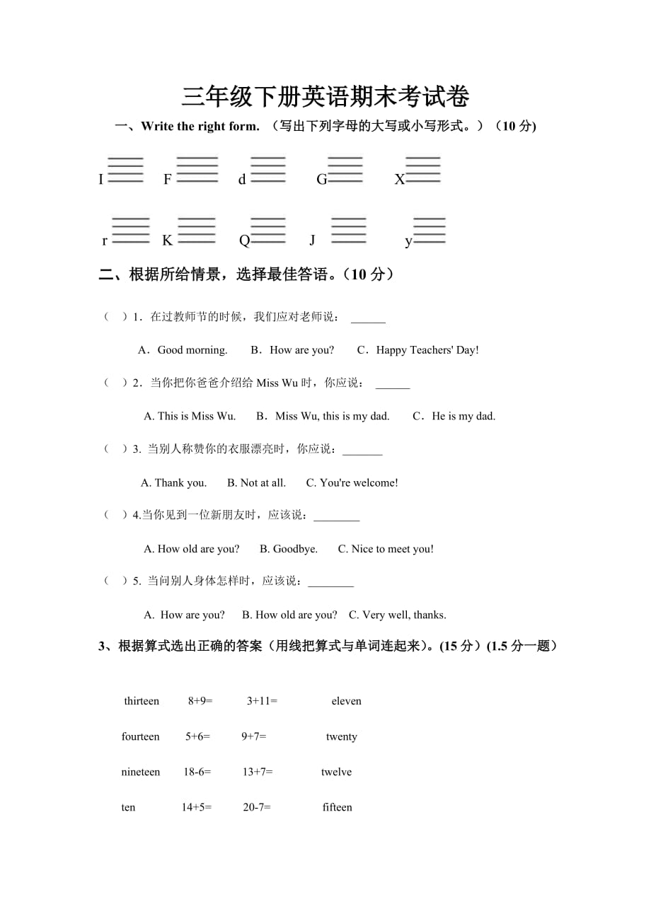 三年级下册英语期末考试卷_第1页