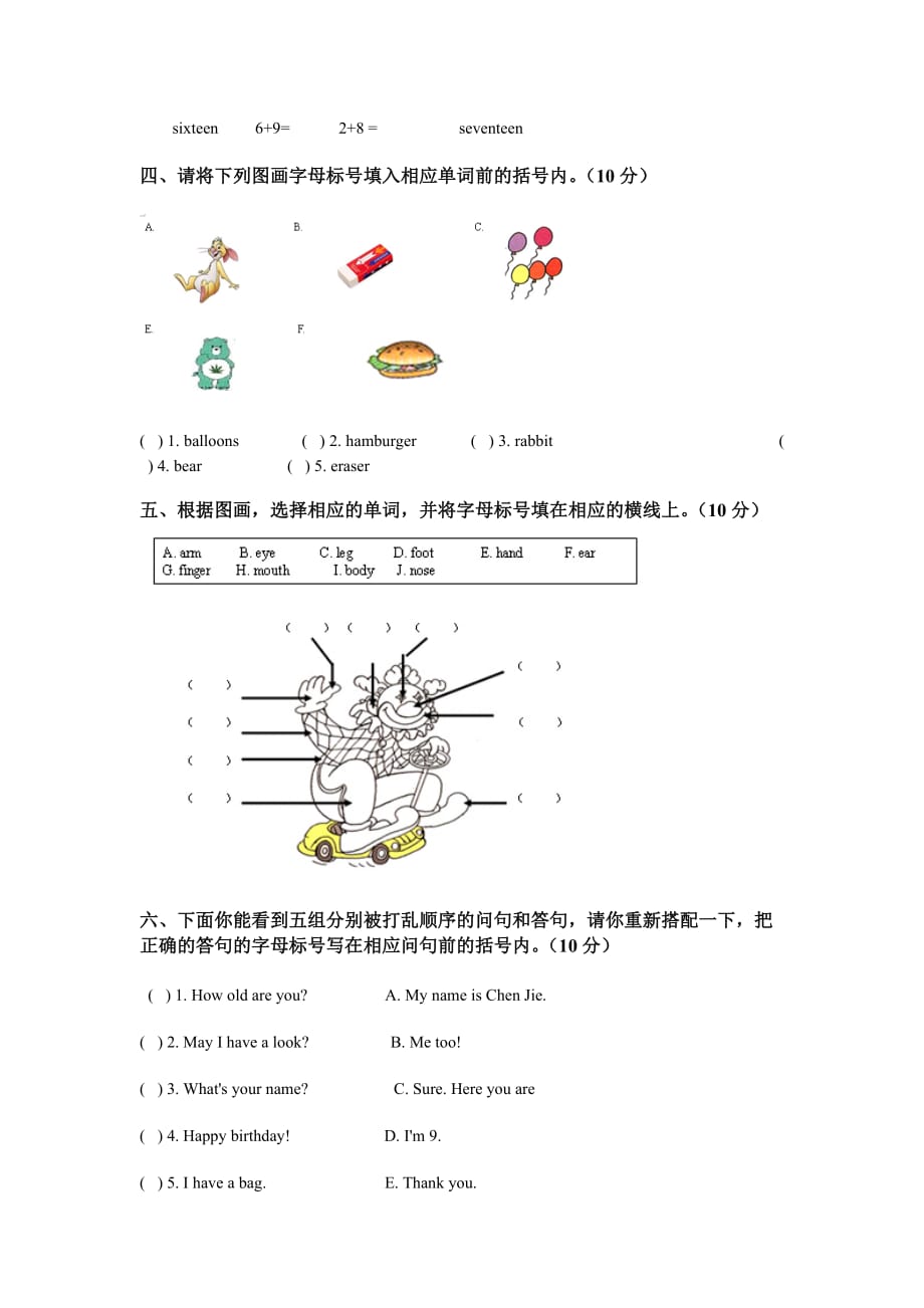 三年级下册英语期末考试卷_第2页