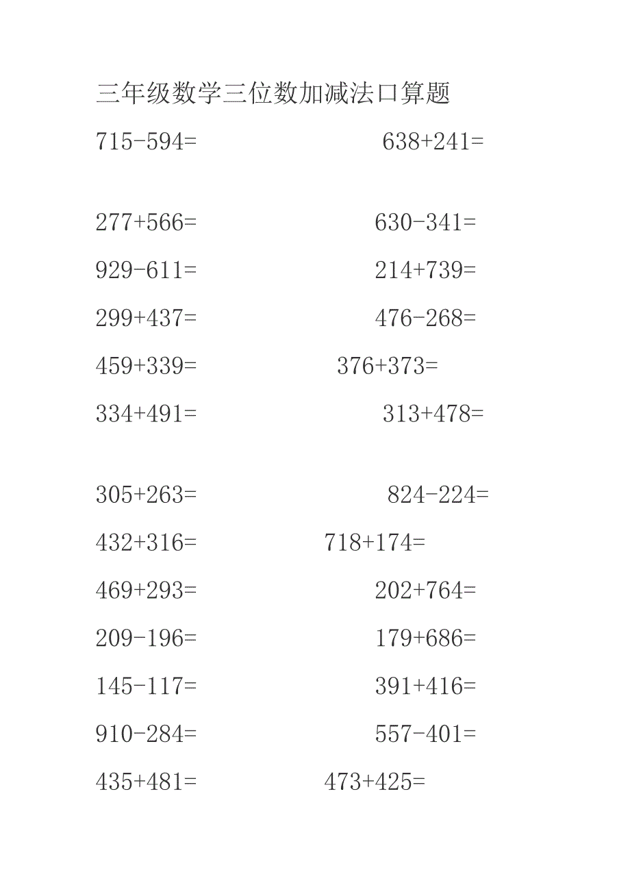 以下为三年级数学三位数加减法口算题_第3页