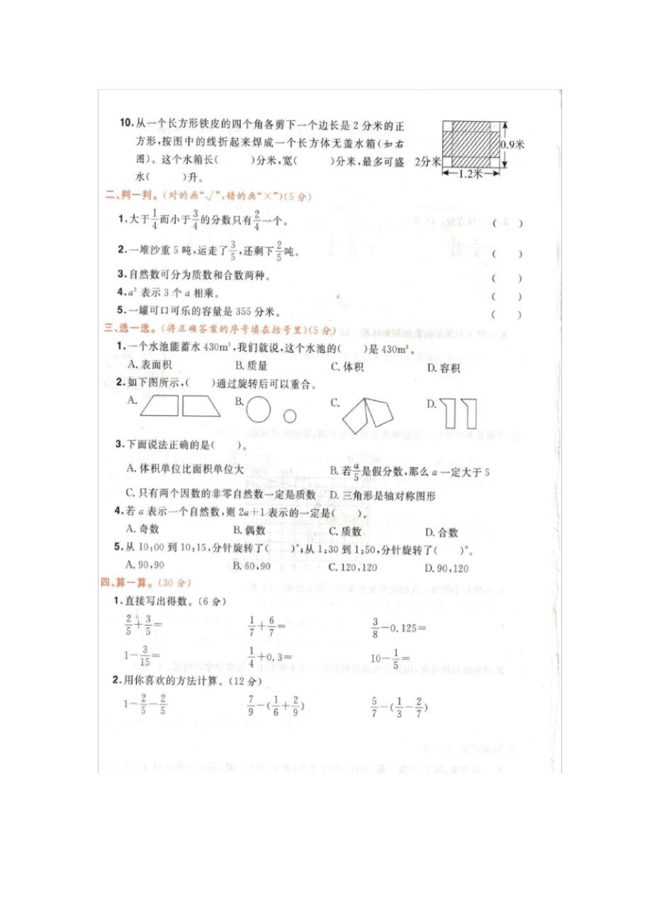 五年级下册数学期末测试期末综合测试卷人教新课标含答案_第2页