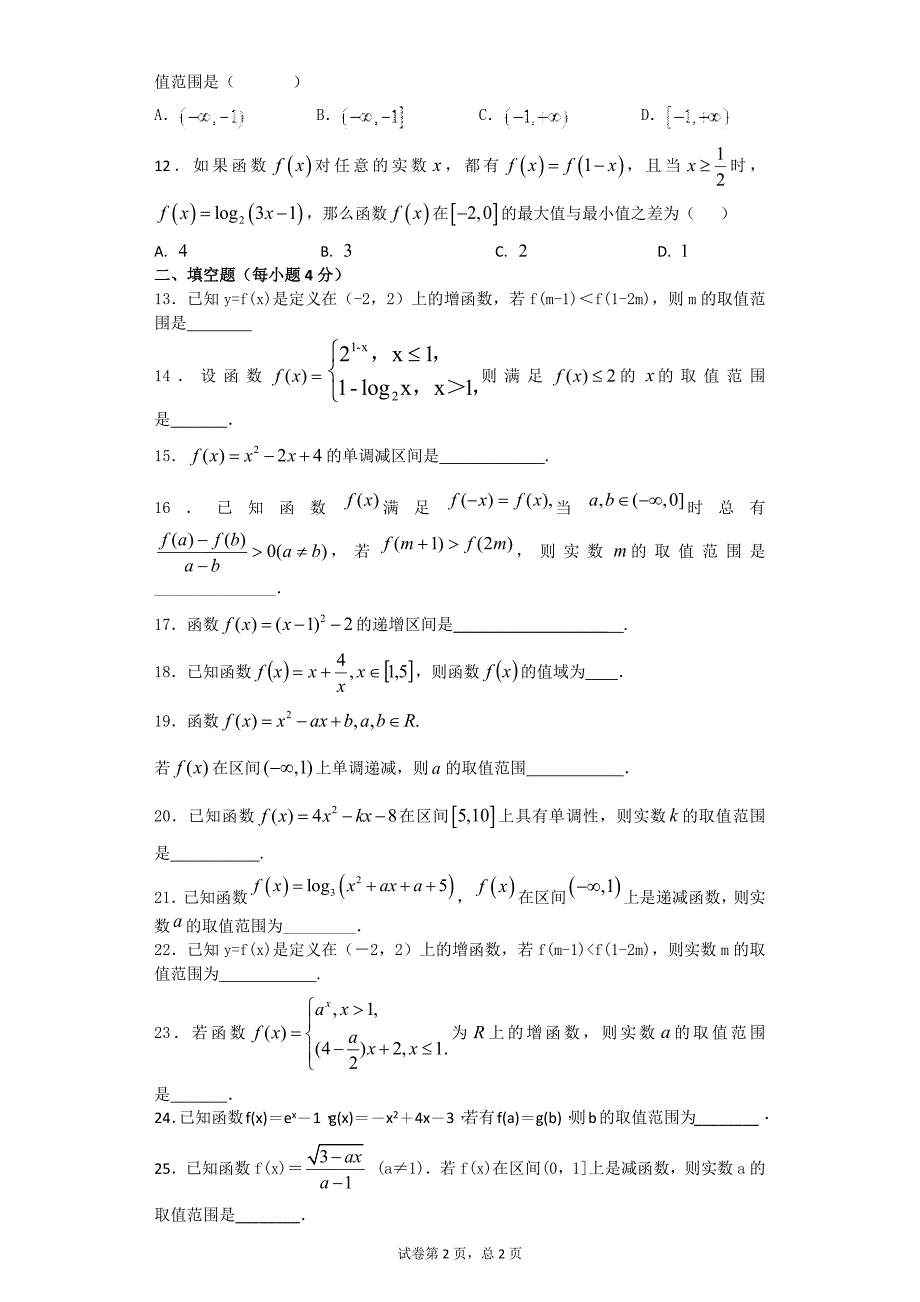 函数的单调性与最值练习题(适合高三)_第2页