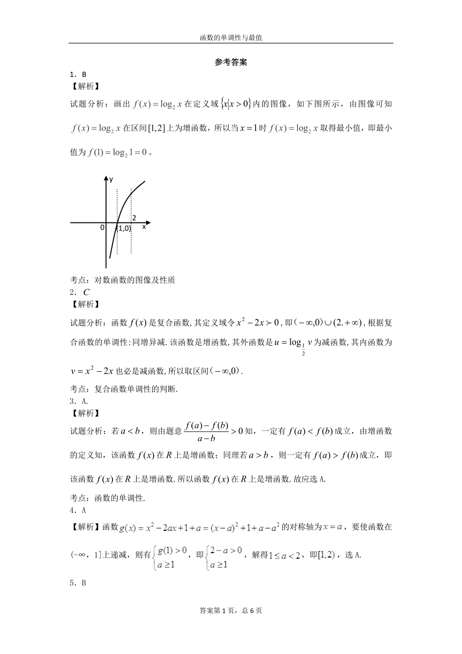 函数的单调性与最值练习题(适合高三)_第3页