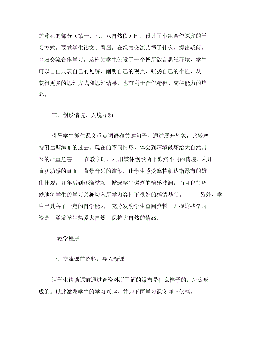 苏教版小学语文第八册《特殊的葬礼》说课稿_第3页