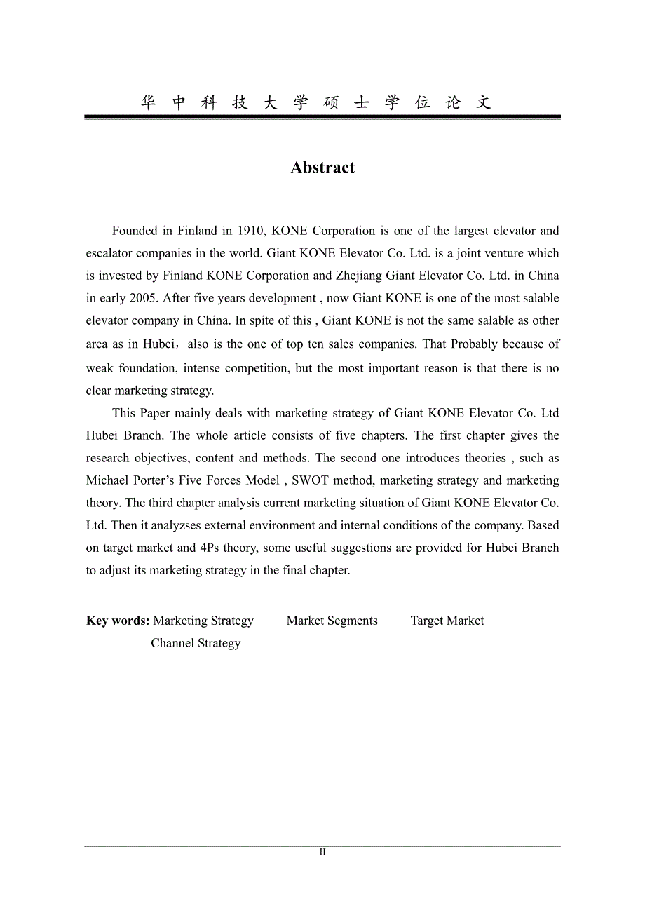 巨人通力电梯有限公司湖北区域营销战略研究_第3页