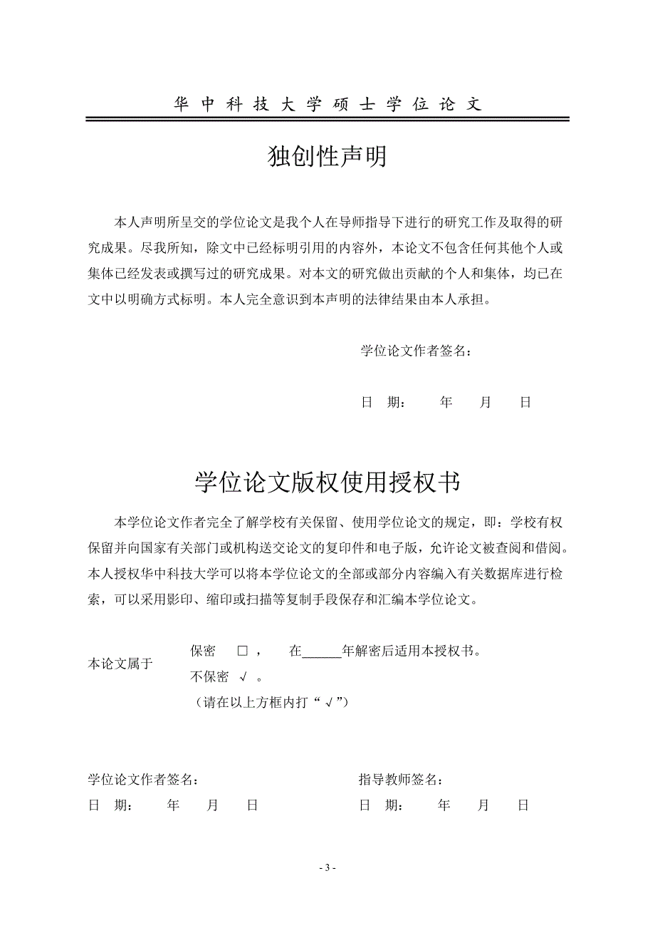 巨人通力电梯有限公司湖北区域营销战略研究_第4页