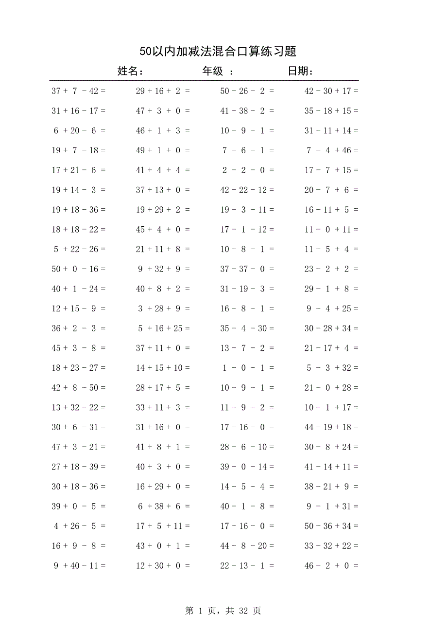 {精品}50以内加减法混合练习题_第1页