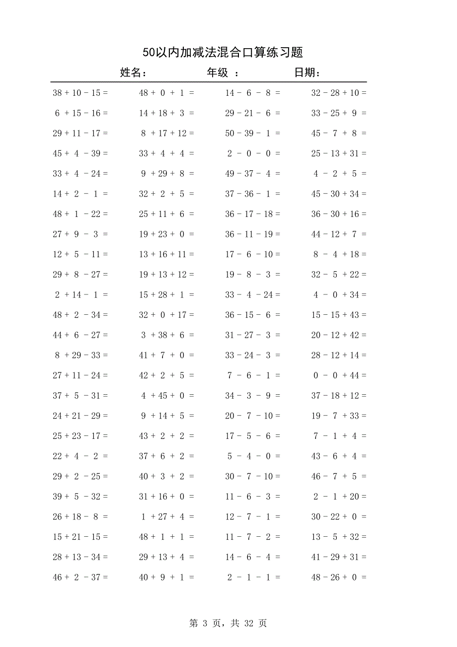 {精品}50以内加减法混合练习题_第3页