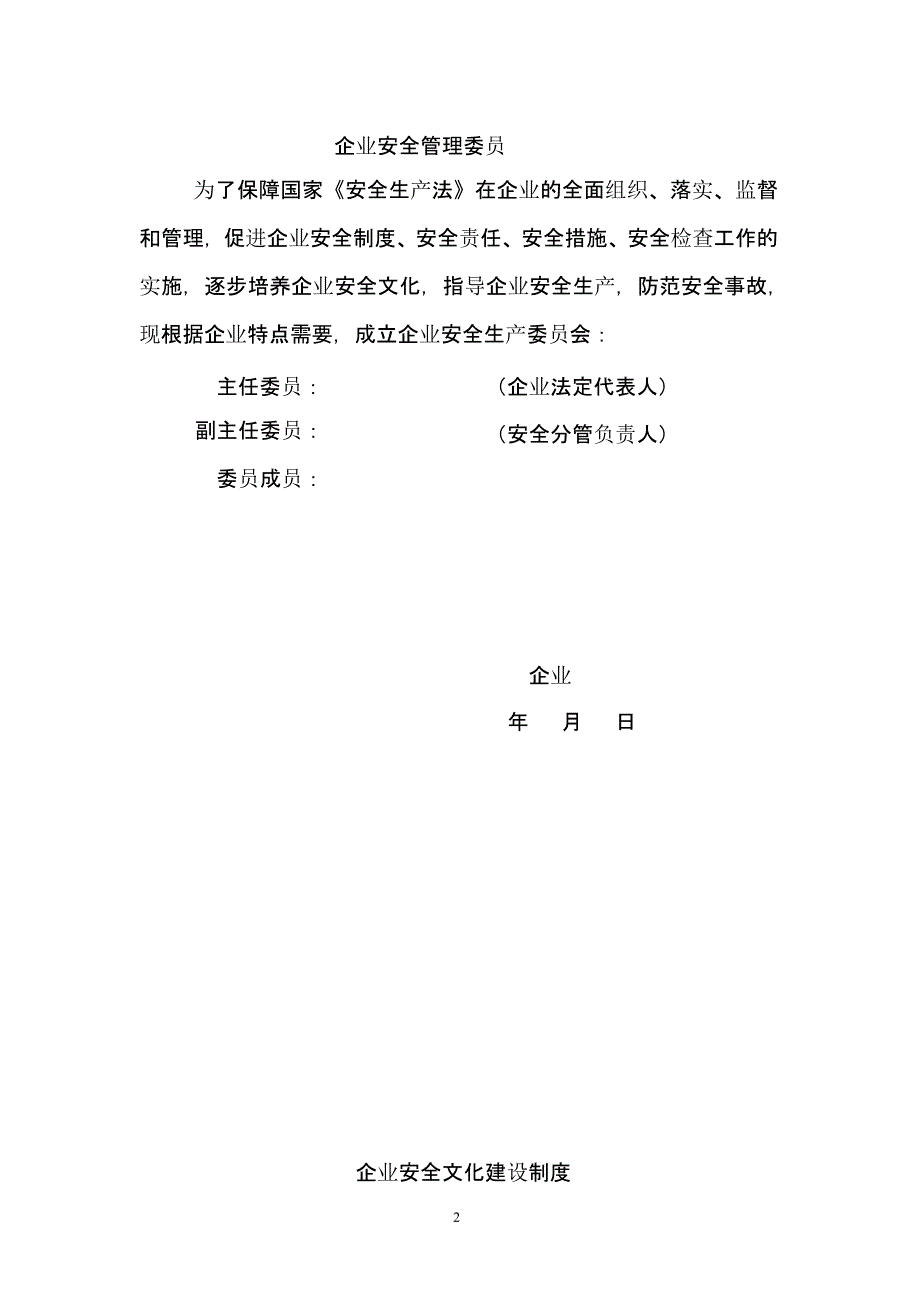 小微企业安全生产管理体系——基本制度（2020年整理）.pptx_第2页