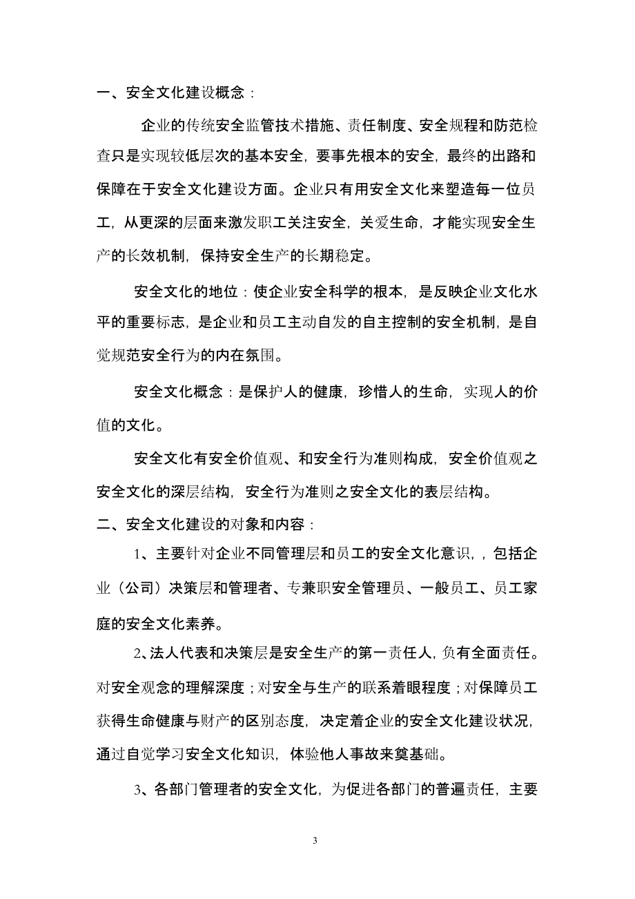 小微企业安全生产管理体系——基本制度（2020年整理）.pptx_第3页