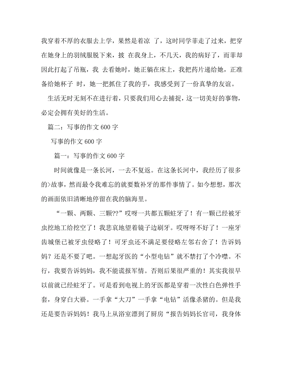 【精编】600字的好作文_第4页