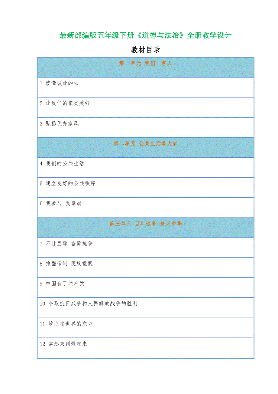 新版部编五下道法教案_第1页