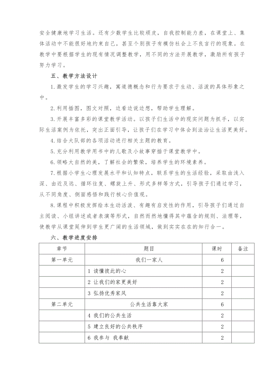 新版部编五下道法教案_第4页