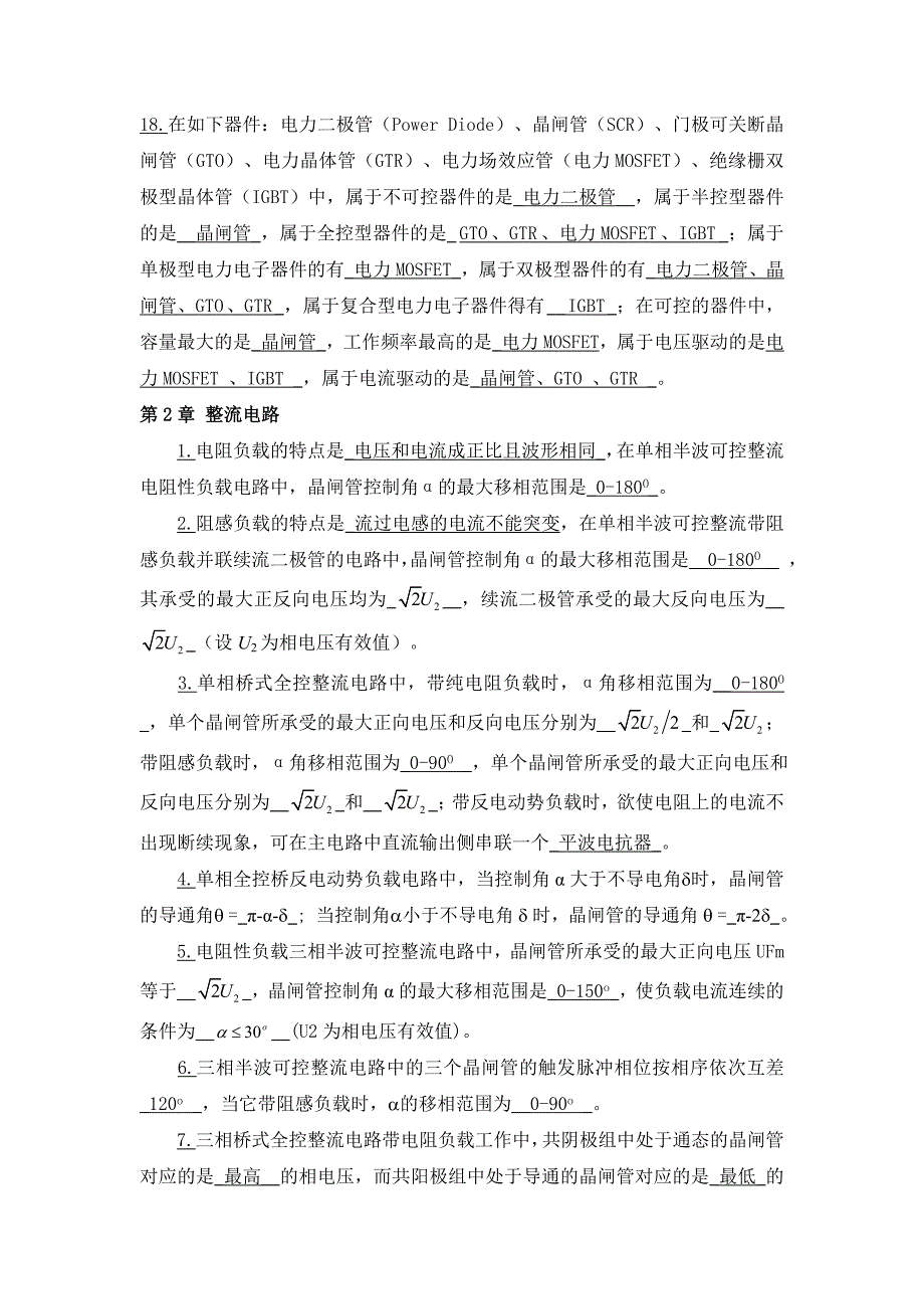电力电子技术复习总结(王兆安)-精编_第2页