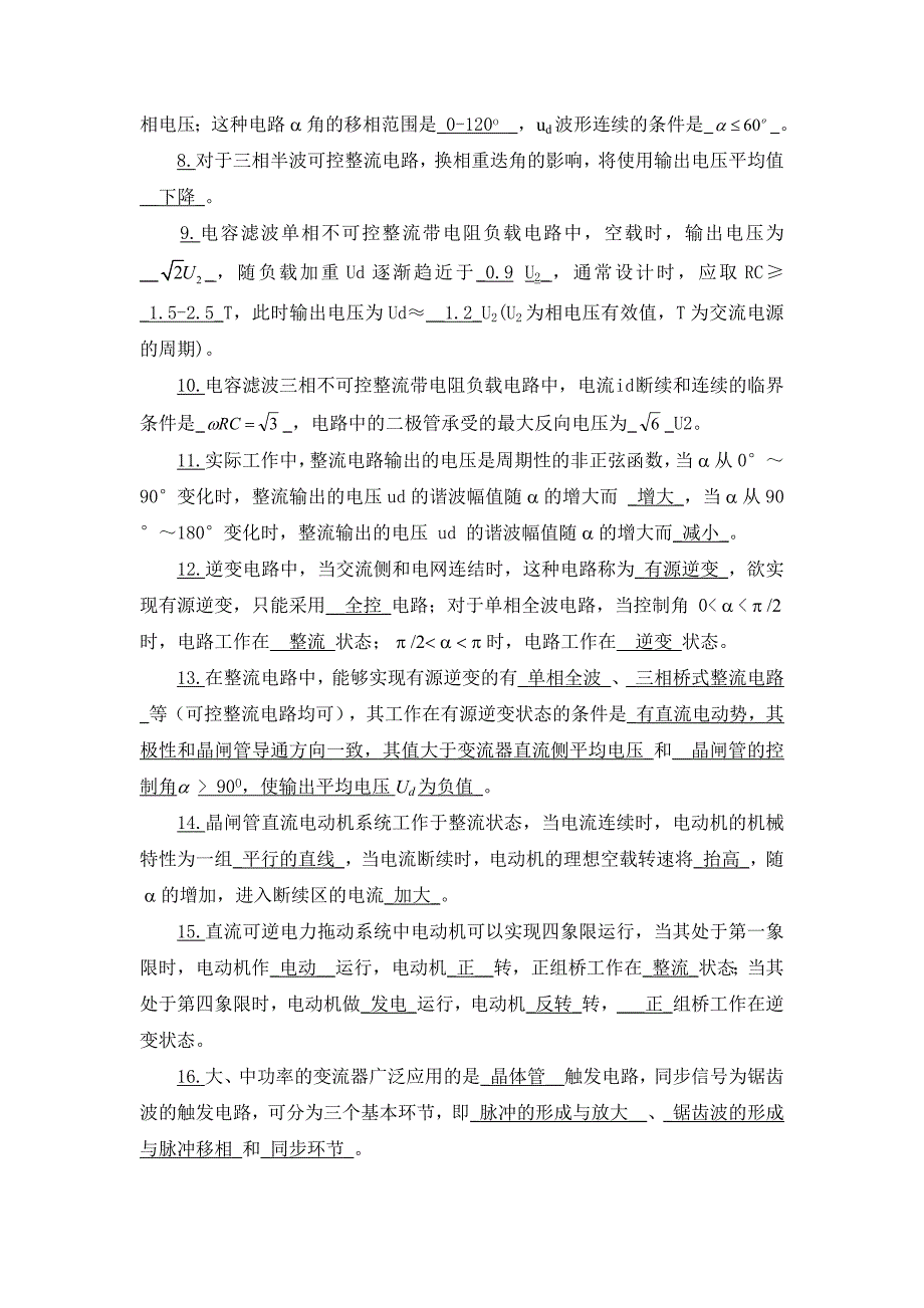 电力电子技术复习总结(王兆安)-精编_第3页