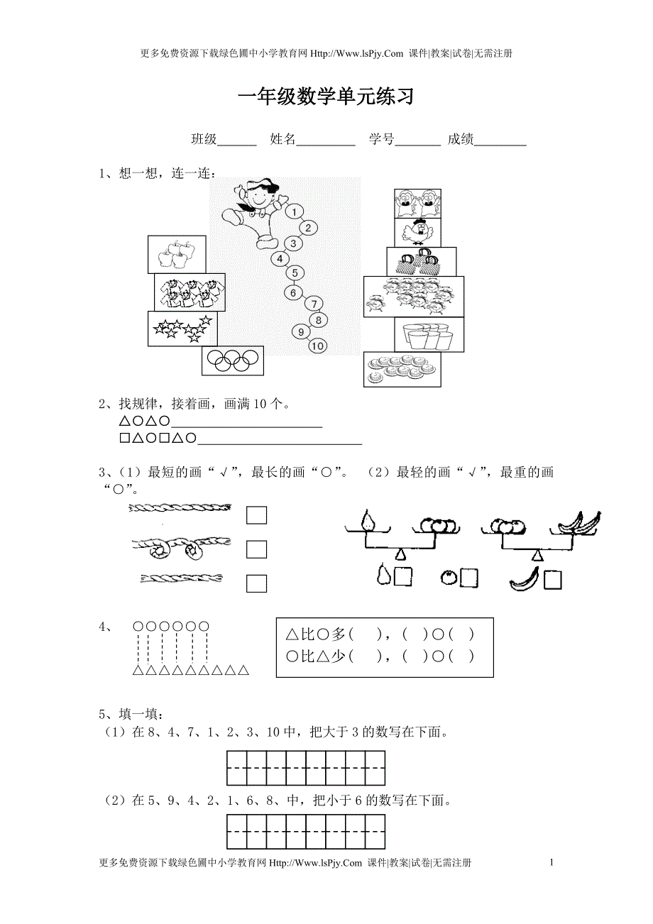 小学一年级上册数学练习题库大全-最新精编版_第1页