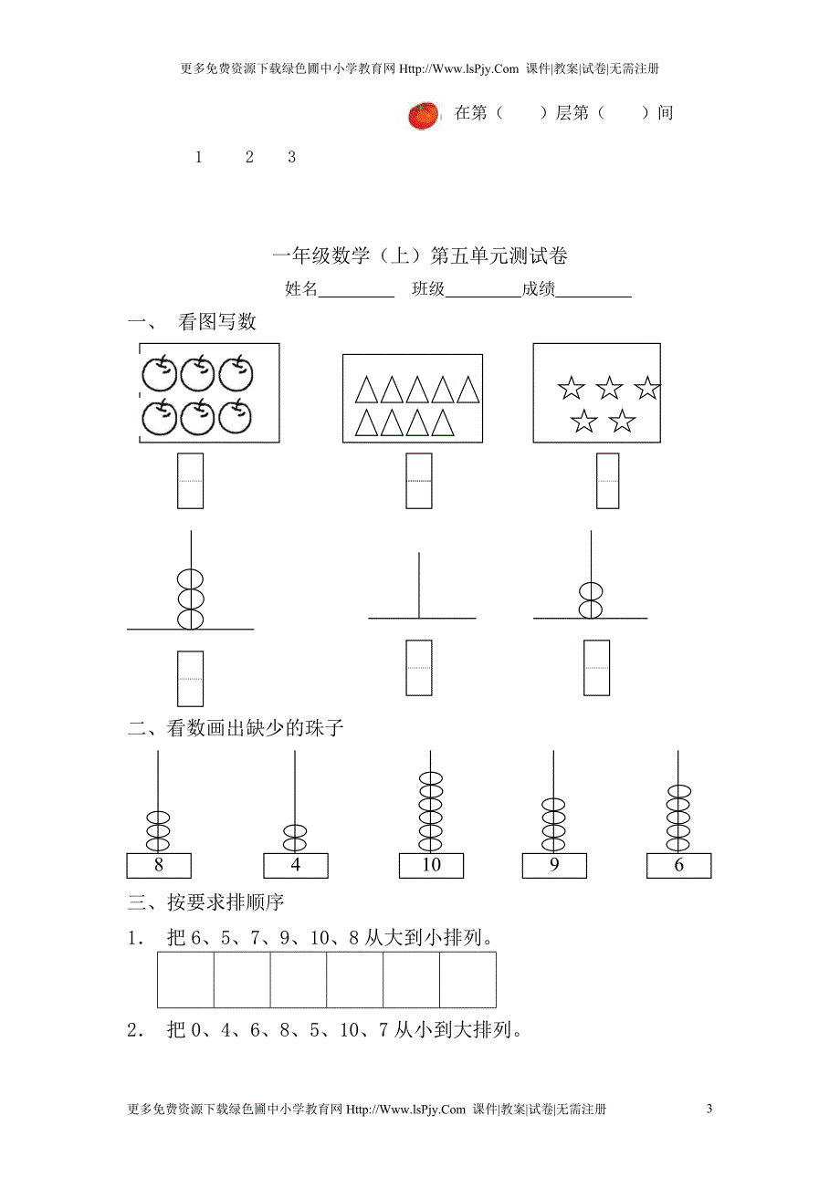 小学一年级上册数学练习题库大全-最新精编版_第3页