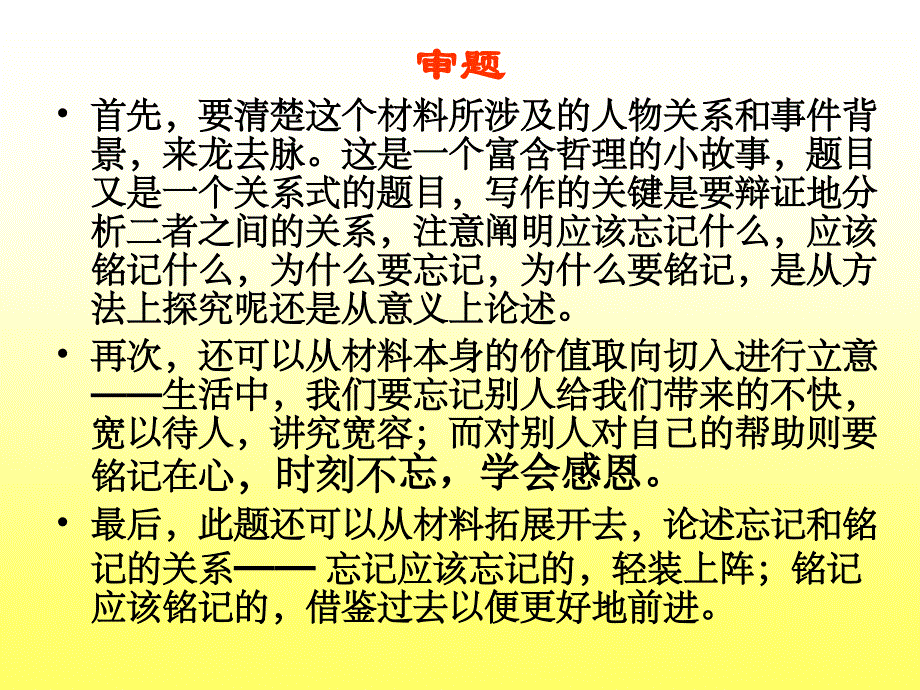 忘记与铭记课件_第4页