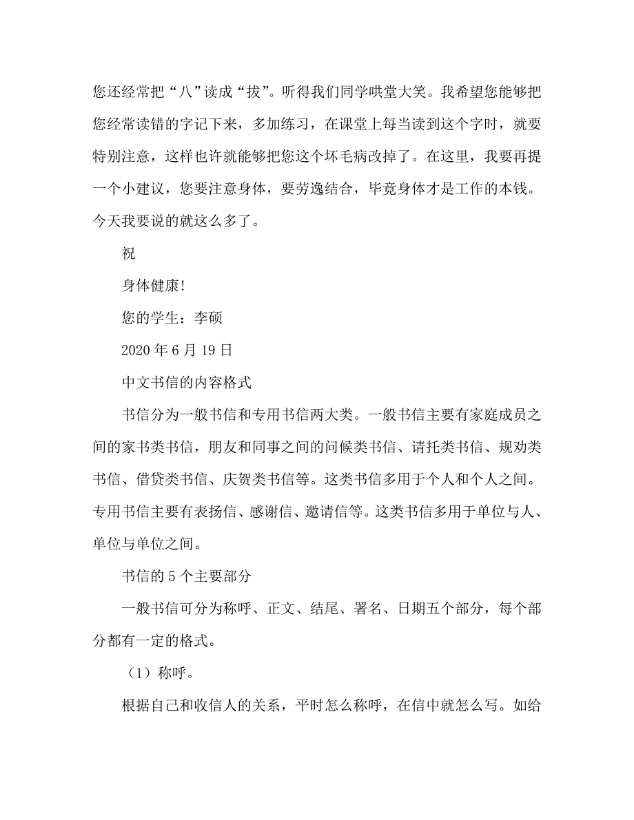 【精编】书信格式作文_第4页