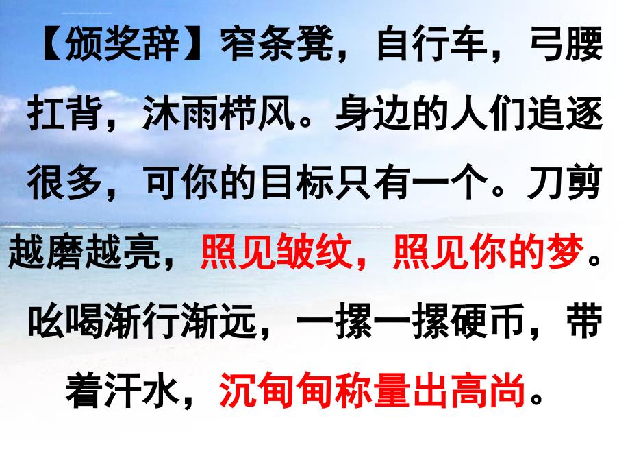 感动中国2015年度十大人物颁奖辞赏析和适用话题课件_第4页