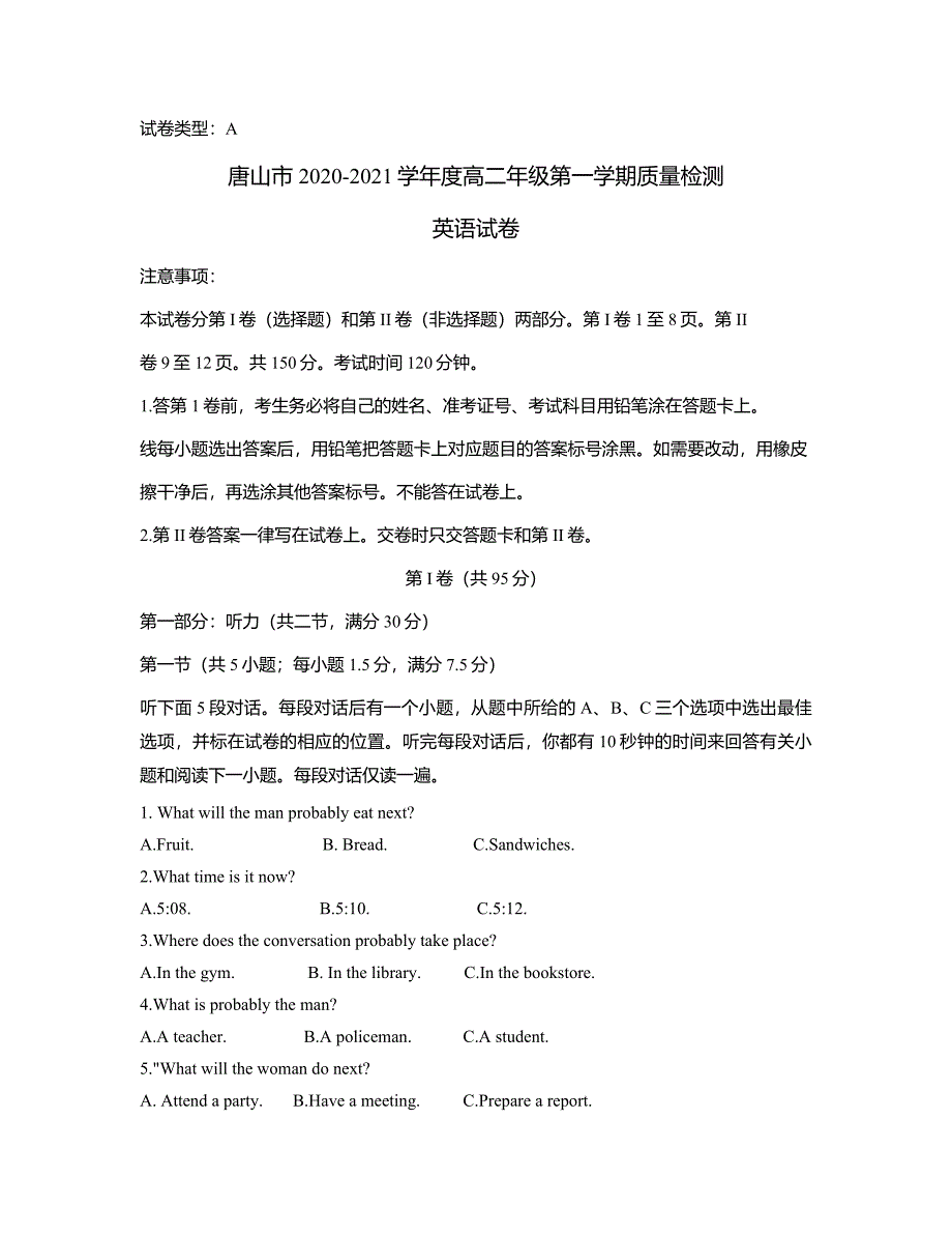 河北省唐山市2020-2021学年高二上学期9月质量检测英语试题word版附答案_第1页