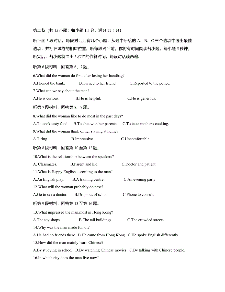 河北省唐山市2020-2021学年高二上学期9月质量检测英语试题word版附答案_第2页